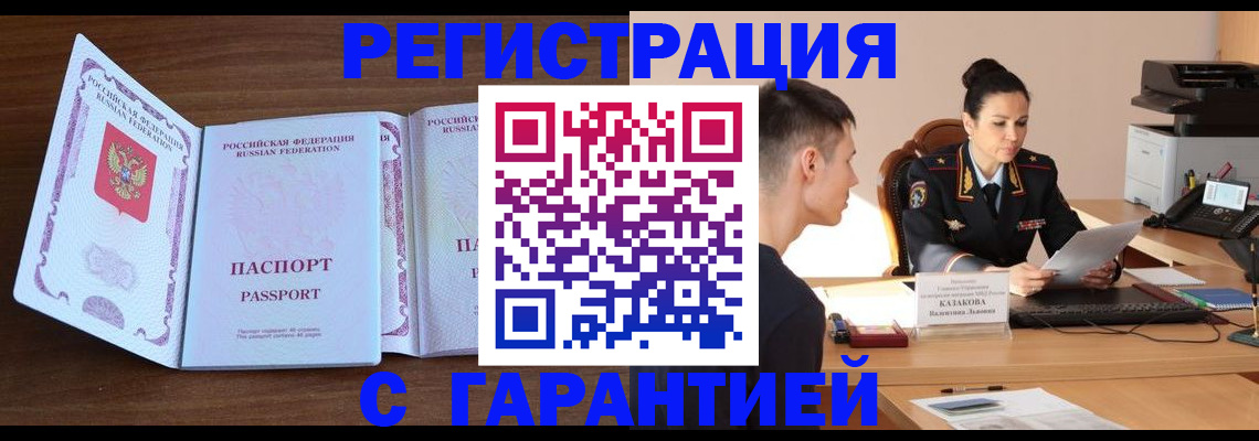 прописка штамп в Валуйках