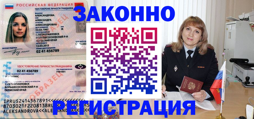 прописка иностранных граждан в Валуйках