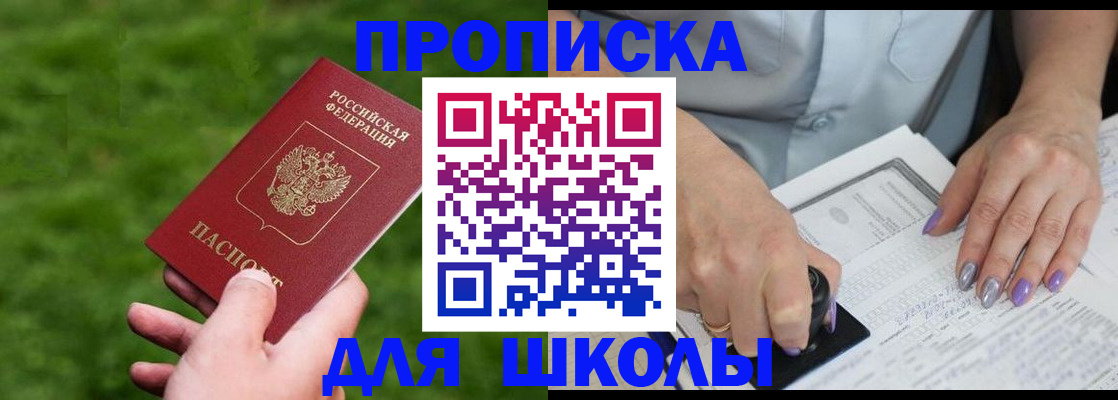 прописка 2025 в Валуйках