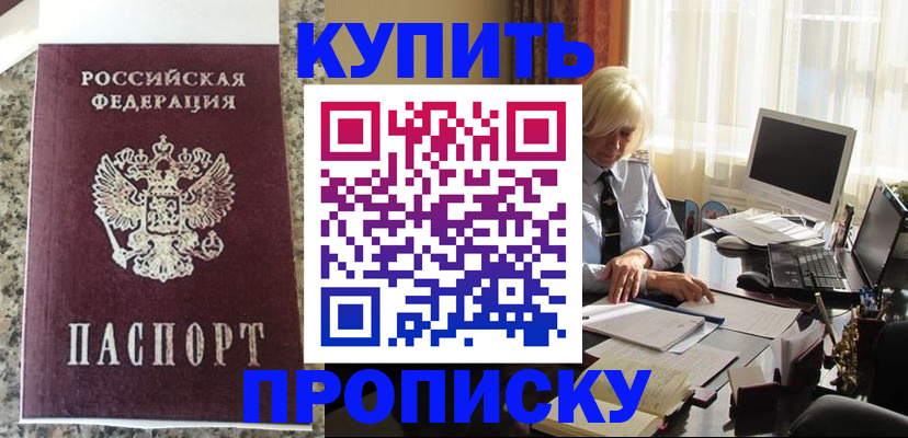 прописка ребенка в Валуйках