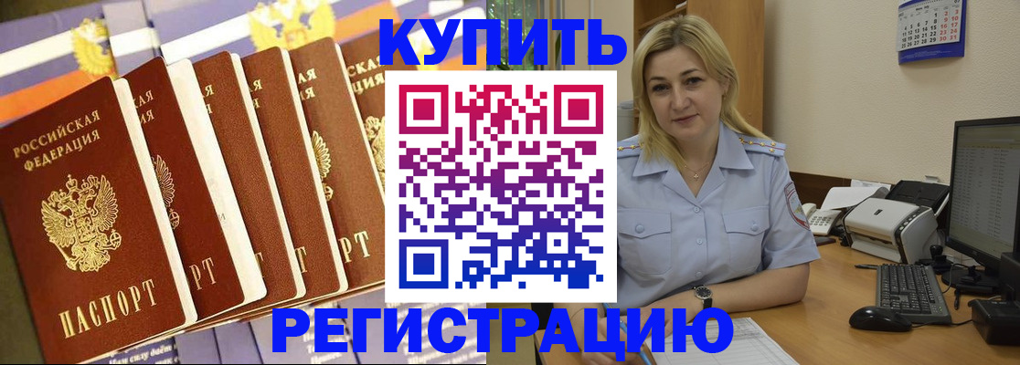 временная регистрация в квартире в Валуйках